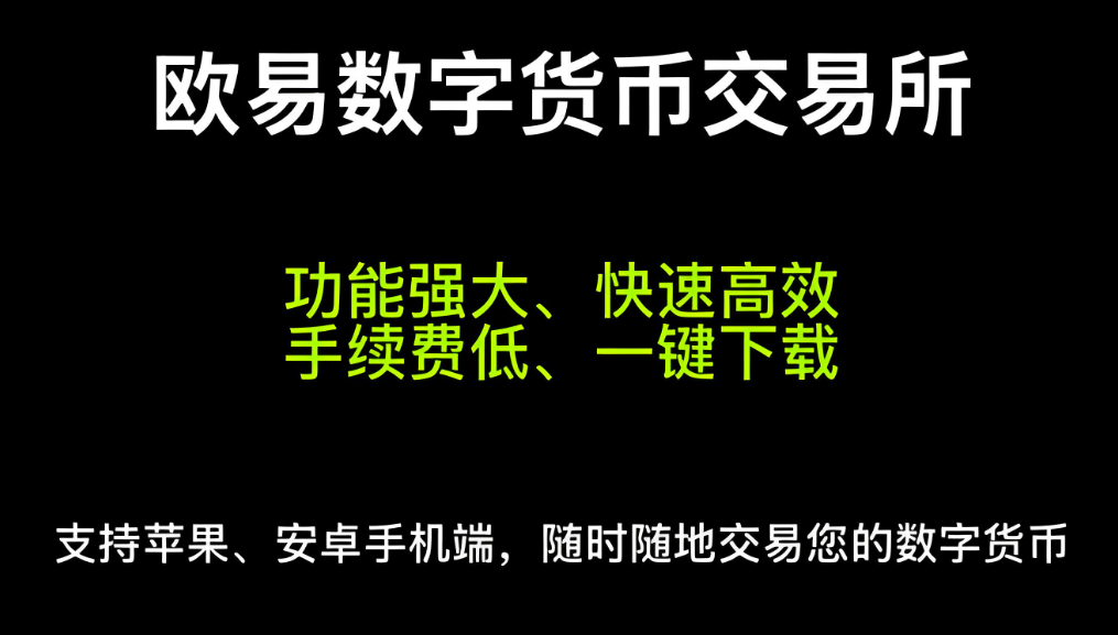 欧易安卓下载